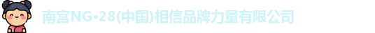 南宫NG28